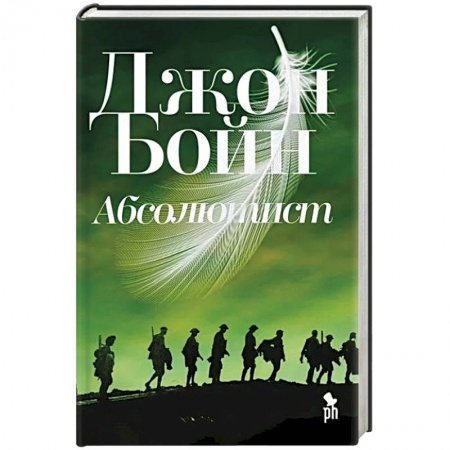 Классика, современная литература, книга Абсолютист
