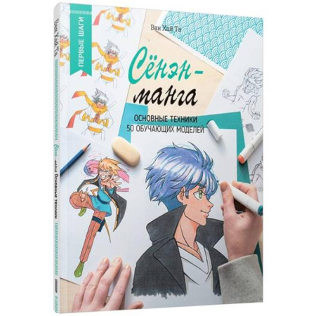 Рисование, живопись, книга Сёнэн-манга. Основные техники