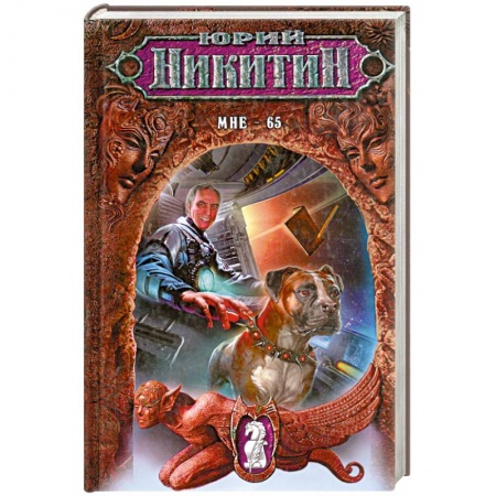 Книги, книга Мне - 65