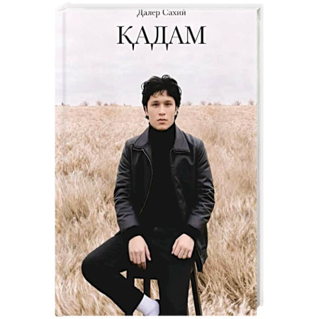 Изучение языков, книга Кадам. Сборник стихов