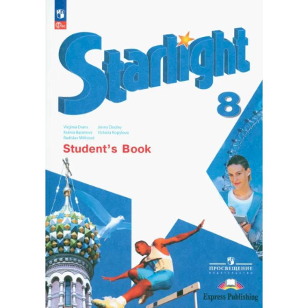 Изучение языков, книга Английский язык. 8 класс. Учебник. Углубленный уровень. ФГОС