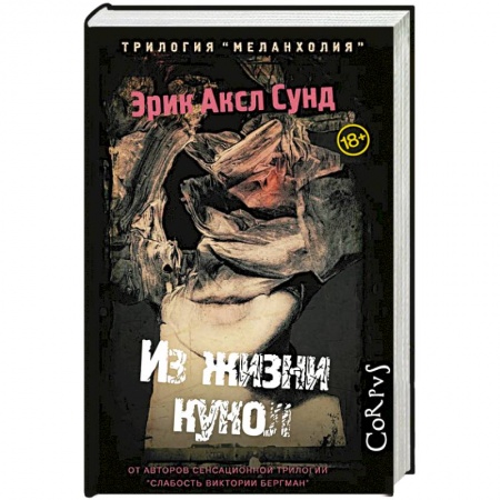 Детективы, триллеры, книга Из жизни кукол