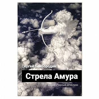 Стрела Амура