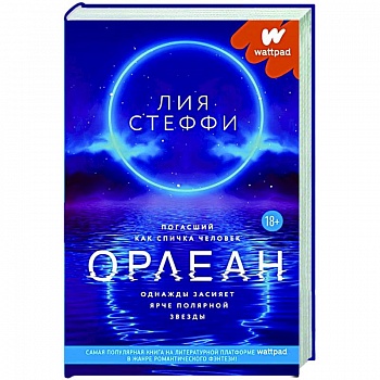 Орлеан Орлеан