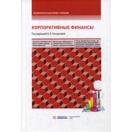 Финансы. Банковское дело. Инвестиции, книга Корпоративные финансы