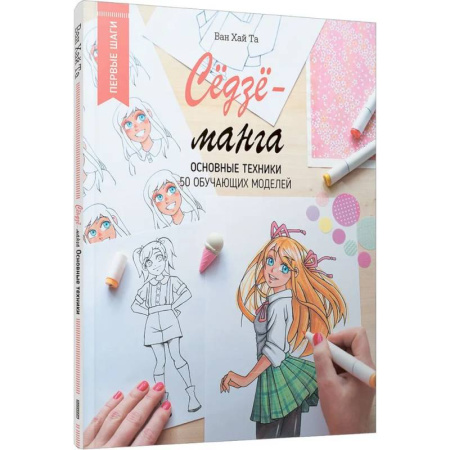 Рисование, живопись, книга Сёдзё-манга: основные техники
