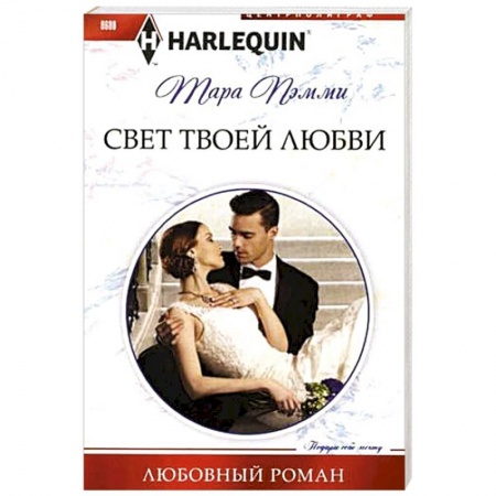 Книги, книга Свет твоей любви