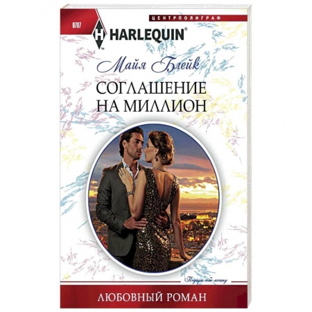 Книги, книга Соглашение на миллион