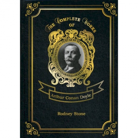 Изучение языков, книга Rodney Stone