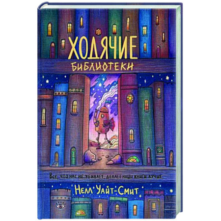 Фантастика, фэнтези, книга Ходячие библиотеки