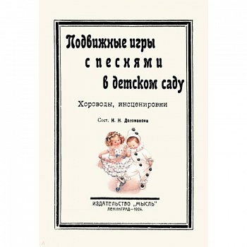 Подвижные игры с песнями в детском саду. Хороводы