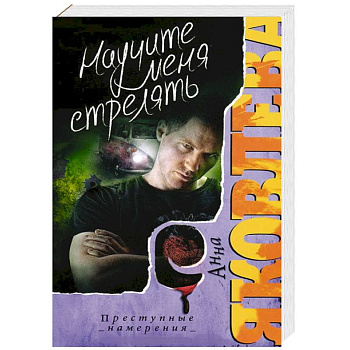 Научите меня стрелять