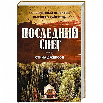 Последний снег