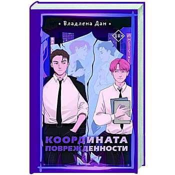 Координата Поврежденности Координата Поврежденности