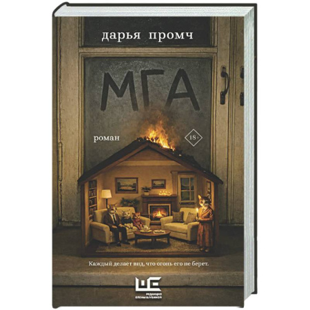 Классика, современная литература, книга Мга