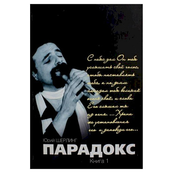 Парадокс. Одиночество длинною в жизнь. Парадокс. Его Величество мятежный шут Парадокс. Одиночество длинною в жизнь. Парадокс. Его Величество мятежный шут