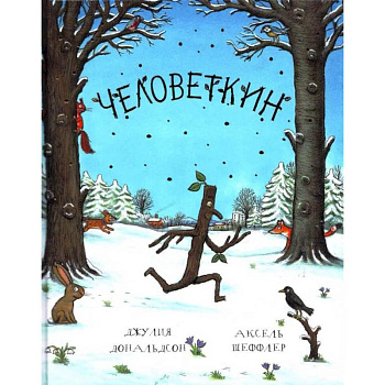 Человеткин Человеткин