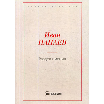 Раздел имения