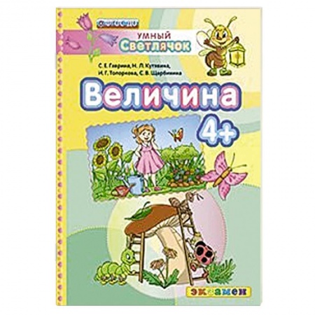 Книги, книга ДОУ Умный светлячок.  Величина 4+