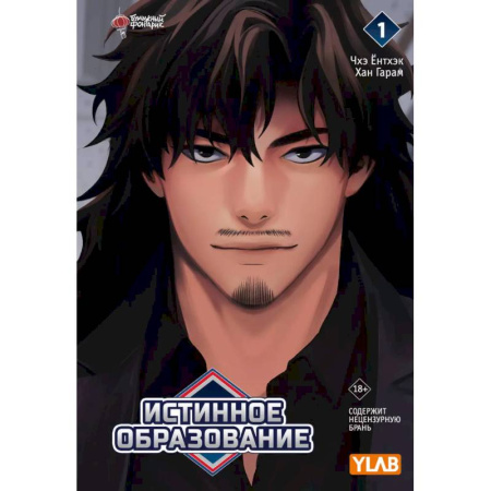 Развлечения. Праздники. Юмор, книга Истинное образование. Том 1