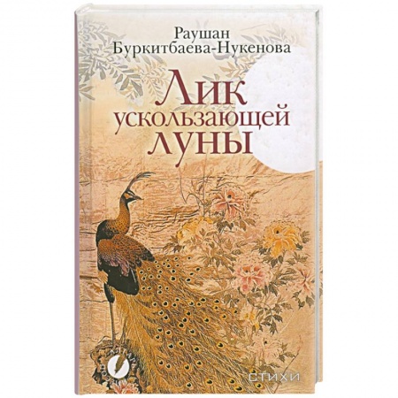 Книги, книга Лик ускользающей луны