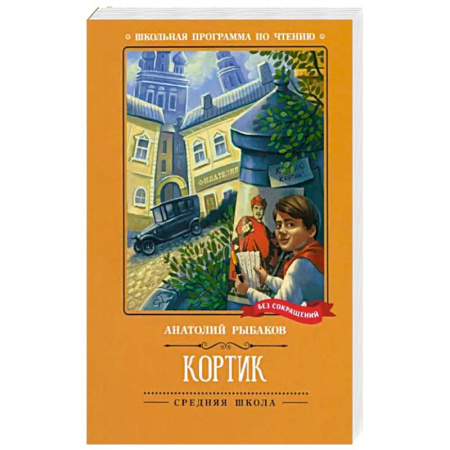 Проза для детей, книга Кортик