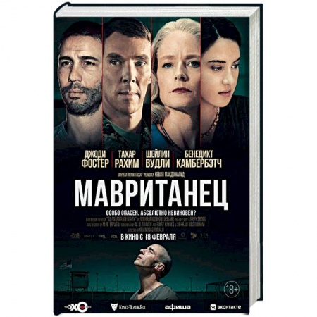 Мемуары, биографии, книга Мавританец