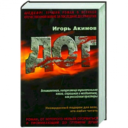 Историческая художественная проза, книга Дот