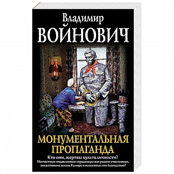 Монументальная пропаганда