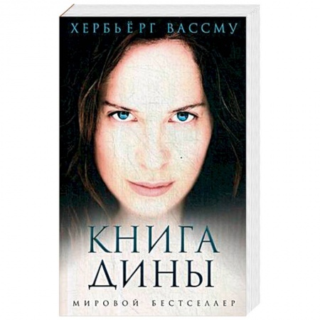 Любовный роман, книга Книга Дины