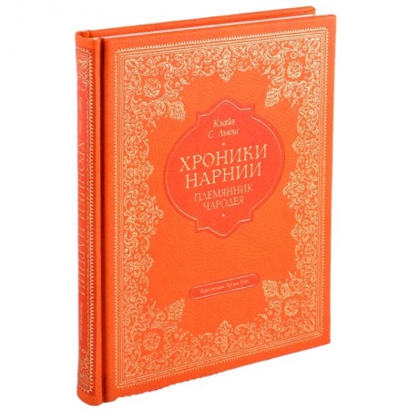 Проза для детей, книга Племянник чародея