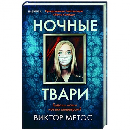 Детективы, триллеры, книга Ночные твари