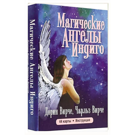 Гадания, толкования снов, книга Магические ангелы индиго