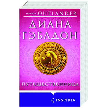 Любовный роман, книга Путешественница