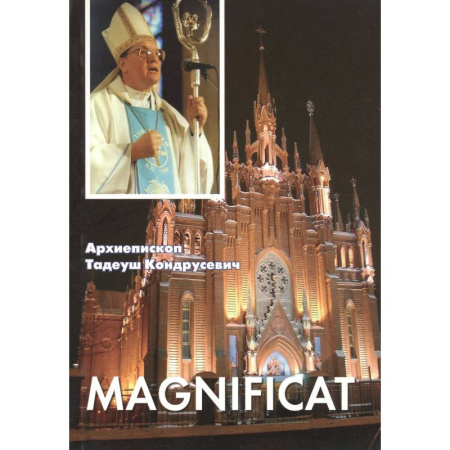 Христианство, книга Magnificat: Пастырские послания, проповеди, доклады 2006-2007