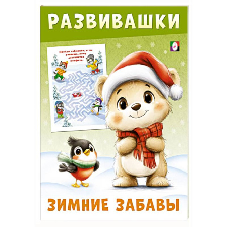 Книги для самых маленьких (0-3 года), книга Медвежонок