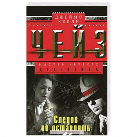 Книги, книга Следов не оставлять