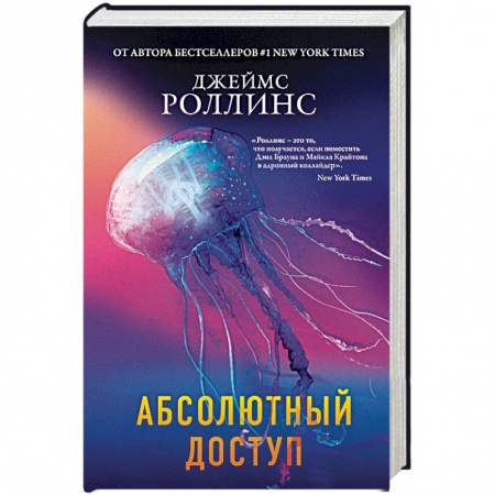 Фантастика, фэнтези, книга Абсолютный доступ