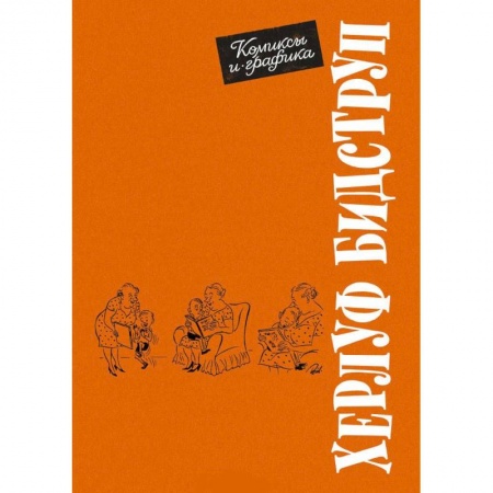 Культура, искусство, книга Комиксы и графика