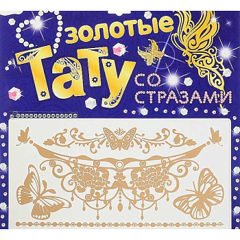 Стрекоза.Тату золотые в ассортименте (со стразами).BGA-2001