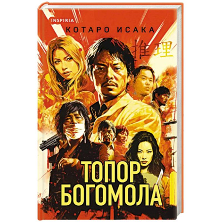 Детективы, триллеры, книга Топор богомола