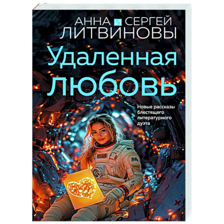 Детективы, триллеры, книга Удаленная любовь