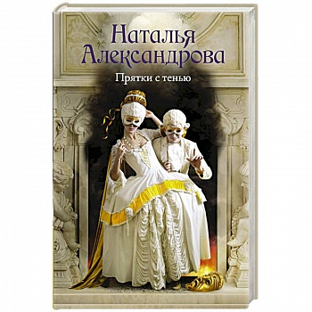 Прятки с тенью