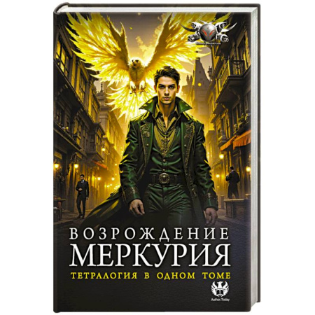 Фантастика, фэнтези, книга Возрождение Меркурия