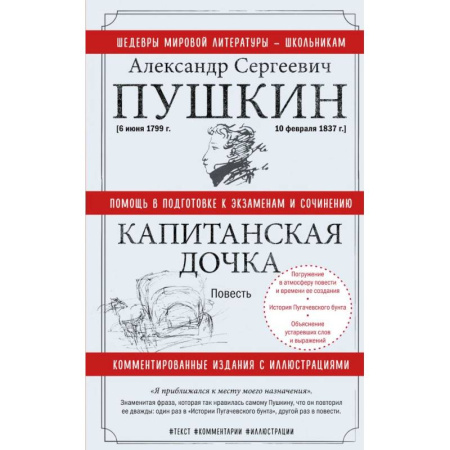 Проза для детей, книга Капитанская дочка