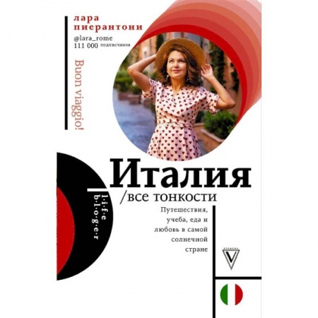 Путеводители по странам, книга Италия. Все тонкости