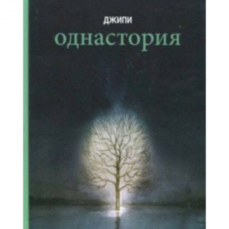 Развлечения. Праздники. Юмор, книга Однастория