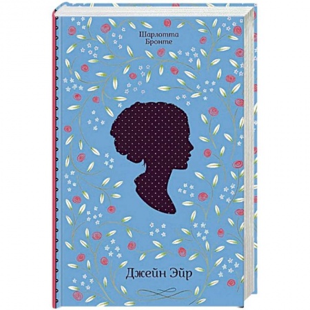 Классика, современная литература, книга Джейн Эйр