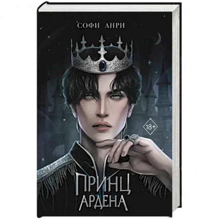 Фантастика, фэнтези, книга Принц Ардена