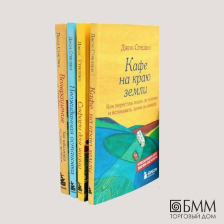 Классика, современная литература, книга Кафе на краю земли